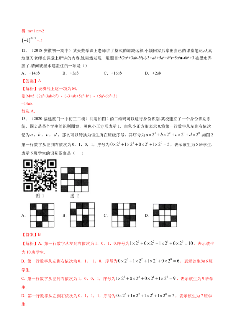 期中考试冲刺卷一（解析版）（人教版）_初中数学人教版_7上-初中数学人教版_7上-初中数学人教版（旧版）赠送_06习题试卷_3期中试卷_期中考试冲刺卷3份
