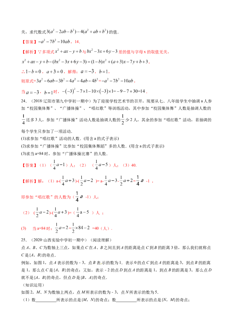 期中考试冲刺卷一（解析版）（人教版）_初中数学人教版_7上-初中数学人教版_7上-初中数学人教版（旧版）赠送_06习题试卷_3期中试卷_期中考试冲刺卷3份