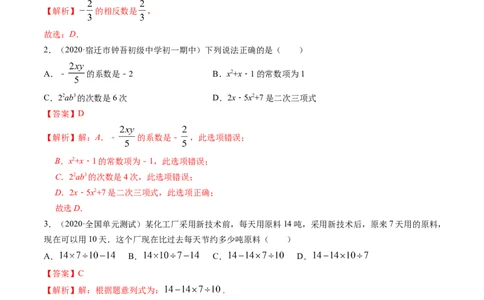 期中考试冲刺卷一（解析版）（人教版）_初中数学人教版_7上-初中数学人教版_7上-初中数学人教版（旧版）赠送_06习题试卷_3期中试卷_期中考试冲刺卷3份