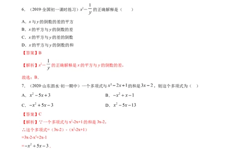期中考试冲刺卷一（解析版）（人教版）_初中数学人教版_7上-初中数学人教版_7上-初中数学人教版（旧版）赠送_06习题试卷_3期中试卷_期中考试冲刺卷3份