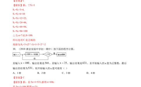 期中考试冲刺卷一（解析版）（人教版）_初中数学人教版_7上-初中数学人教版_7上-初中数学人教版（旧版）赠送_06习题试卷_3期中试卷_期中考试冲刺卷3份