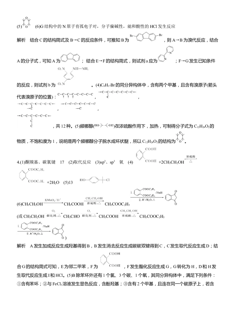 专题八　大题突破4　有机合成与推断综合题的分析应用(A、B两练)淘宝店：红太阳资料库_05高考化学_2025年新高考资料_二轮复习_2025年高考化学大二轮_2025化学二轮复习