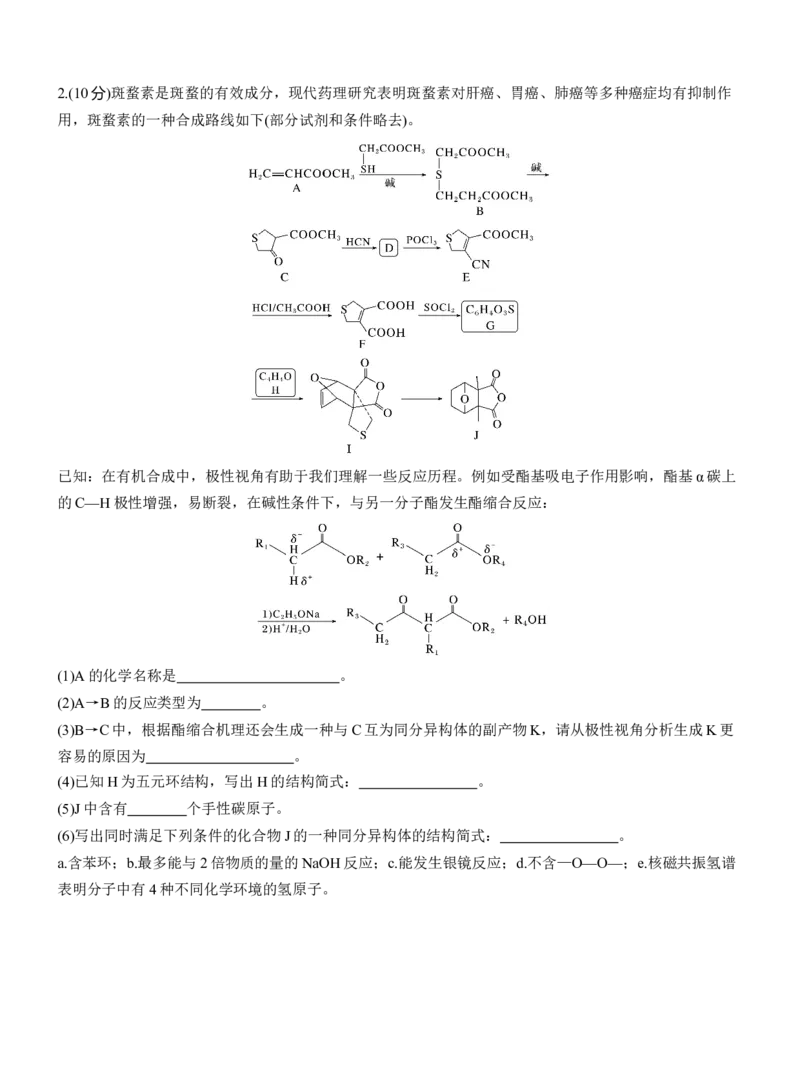 专题八　大题突破4　有机合成与推断综合题的分析应用(A、B两练)淘宝店：红太阳资料库_05高考化学_2025年新高考资料_二轮复习_2025年高考化学大二轮_2025化学二轮复习