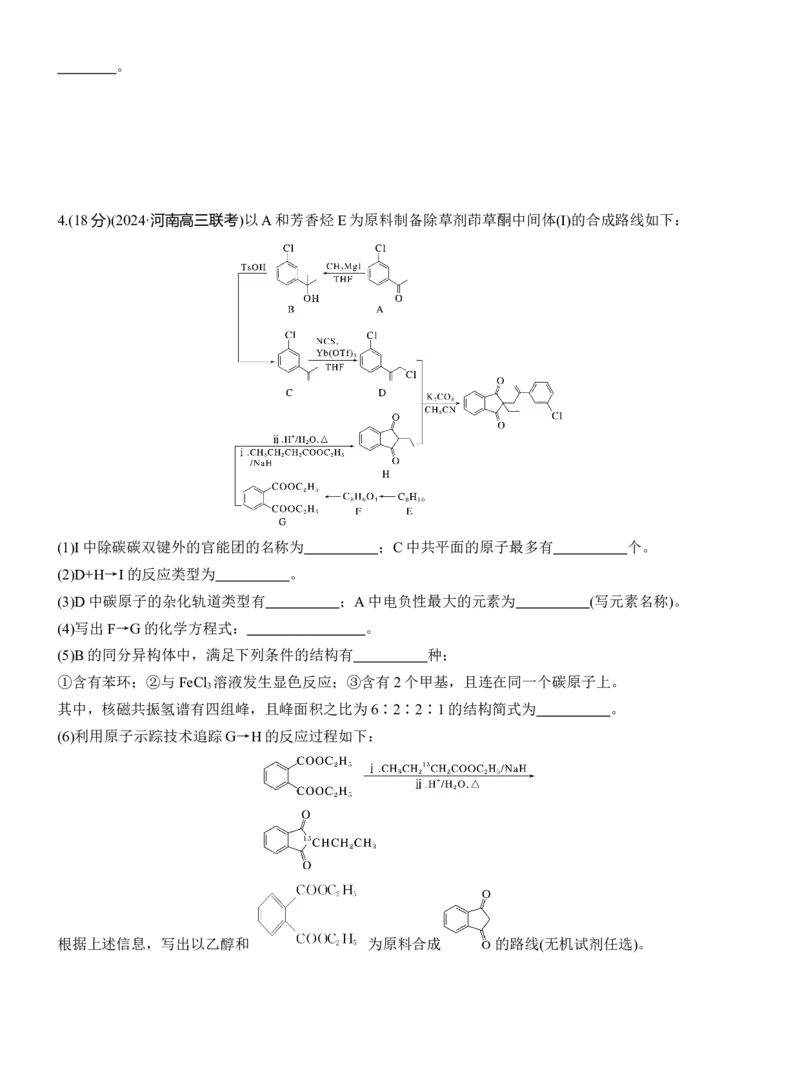 专题八　大题突破4　有机合成与推断综合题的分析应用(A、B两练)淘宝店：红太阳资料库_05高考化学_2025年新高考资料_二轮复习_2025年高考化学大二轮_2025化学二轮复习