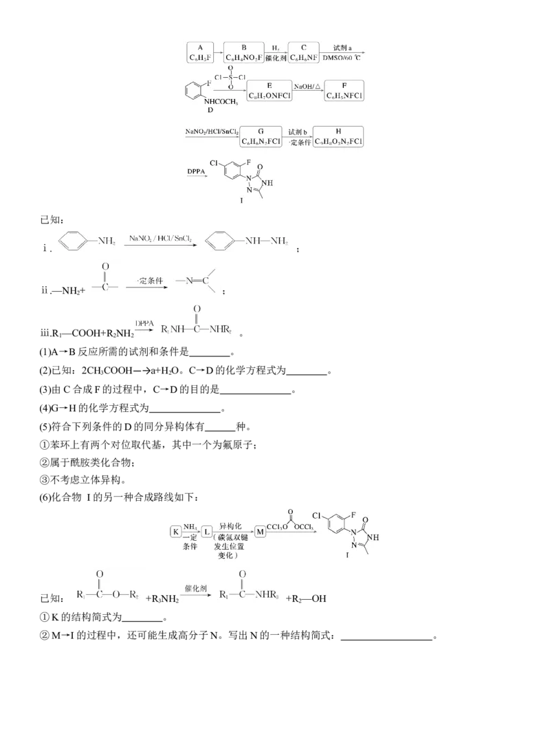 专题八　大题突破4　有机合成与推断综合题的分析应用(A、B两练)淘宝店：红太阳资料库_05高考化学_2025年新高考资料_二轮复习_2025年高考化学大二轮_2025化学二轮复习
