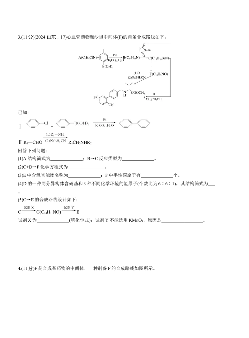 专题八　大题突破4　有机合成与推断综合题的分析应用(A、B两练)淘宝店：红太阳资料库_05高考化学_2025年新高考资料_二轮复习_2025年高考化学大二轮_2025化学二轮复习