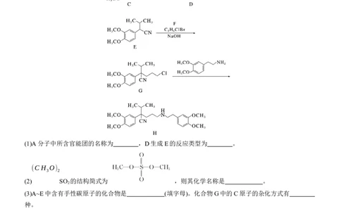 专题八　大题突破4　有机合成与推断综合题的分析应用(A、B两练)淘宝店：红太阳资料库_05高考化学_2025年新高考资料_二轮复习_2025年高考化学大二轮_2025化学二轮复习
