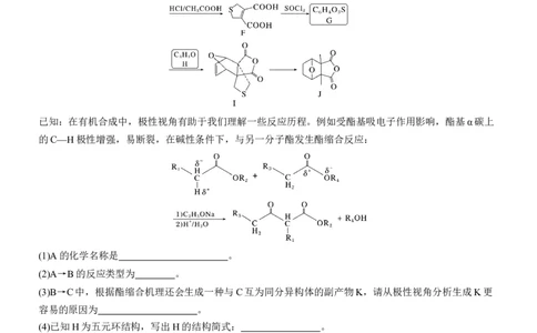 专题八　大题突破4　有机合成与推断综合题的分析应用(A、B两练)淘宝店：红太阳资料库_05高考化学_2025年新高考资料_二轮复习_2025年高考化学大二轮_2025化学二轮复习