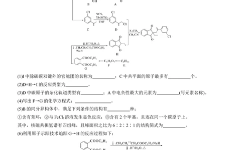 专题八　大题突破4　有机合成与推断综合题的分析应用(A、B两练)淘宝店：红太阳资料库_05高考化学_2025年新高考资料_二轮复习_2025年高考化学大二轮_2025化学二轮复习