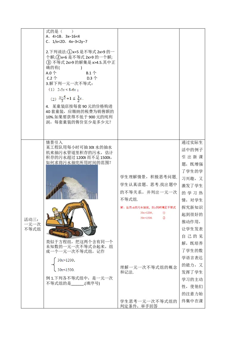 第11章不等式与不等式组（人教版新教材大单元教学设计）-（人教版2024）_初中数学_七年级数学下册（人教版）_大单元教学课件+教学设计-U42