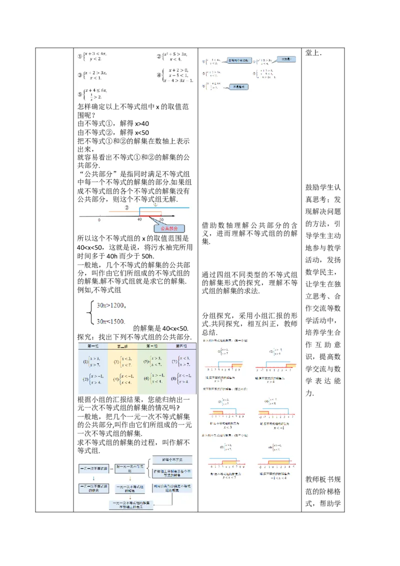 第11章不等式与不等式组（人教版新教材大单元教学设计）-（人教版2024）_初中数学_七年级数学下册（人教版）_大单元教学课件+教学设计-U42