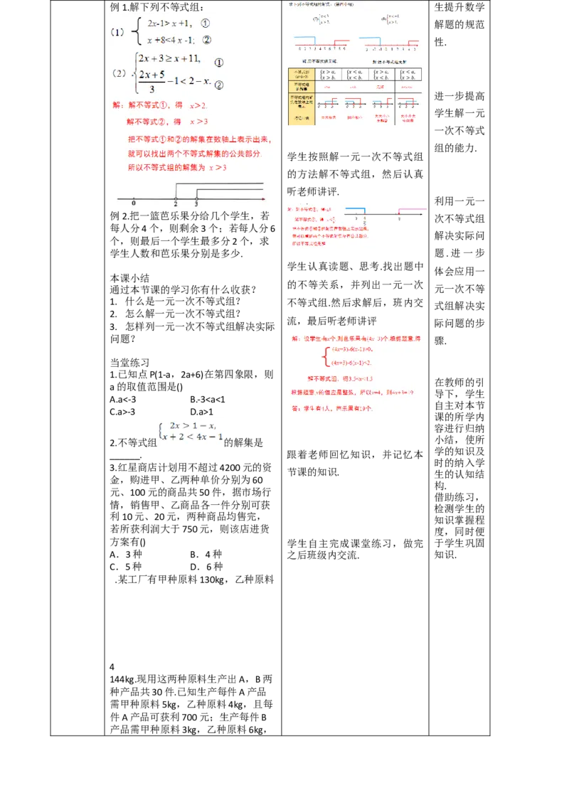 第11章不等式与不等式组（人教版新教材大单元教学设计）-（人教版2024）_初中数学_七年级数学下册（人教版）_大单元教学课件+教学设计-U42