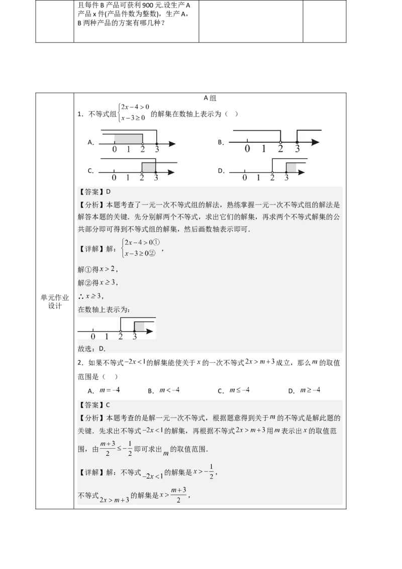 第11章不等式与不等式组（人教版新教材大单元教学设计）-（人教版2024）_初中数学_七年级数学下册（人教版）_大单元教学课件+教学设计-U42