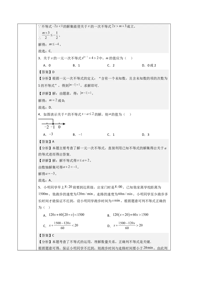 第11章不等式与不等式组（人教版新教材大单元教学设计）-（人教版2024）_初中数学_七年级数学下册（人教版）_大单元教学课件+教学设计-U42