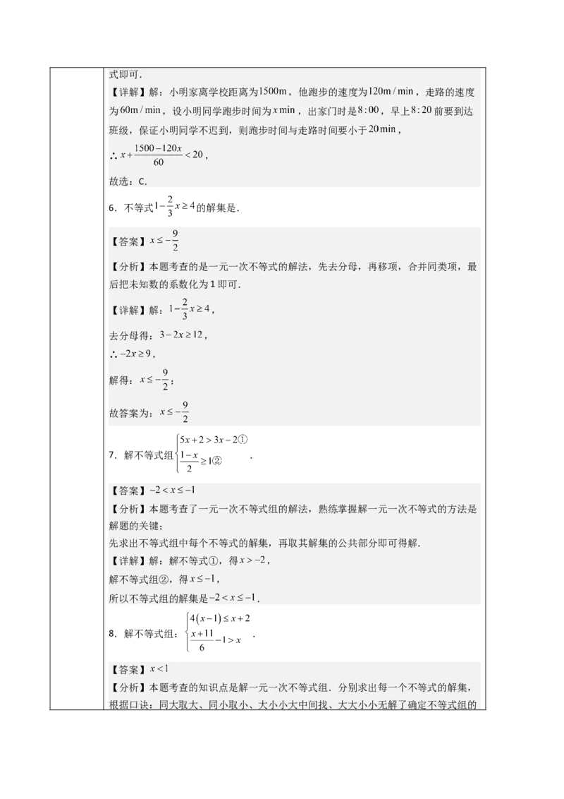 第11章不等式与不等式组（人教版新教材大单元教学设计）-（人教版2024）_初中数学_七年级数学下册（人教版）_大单元教学课件+教学设计-U42