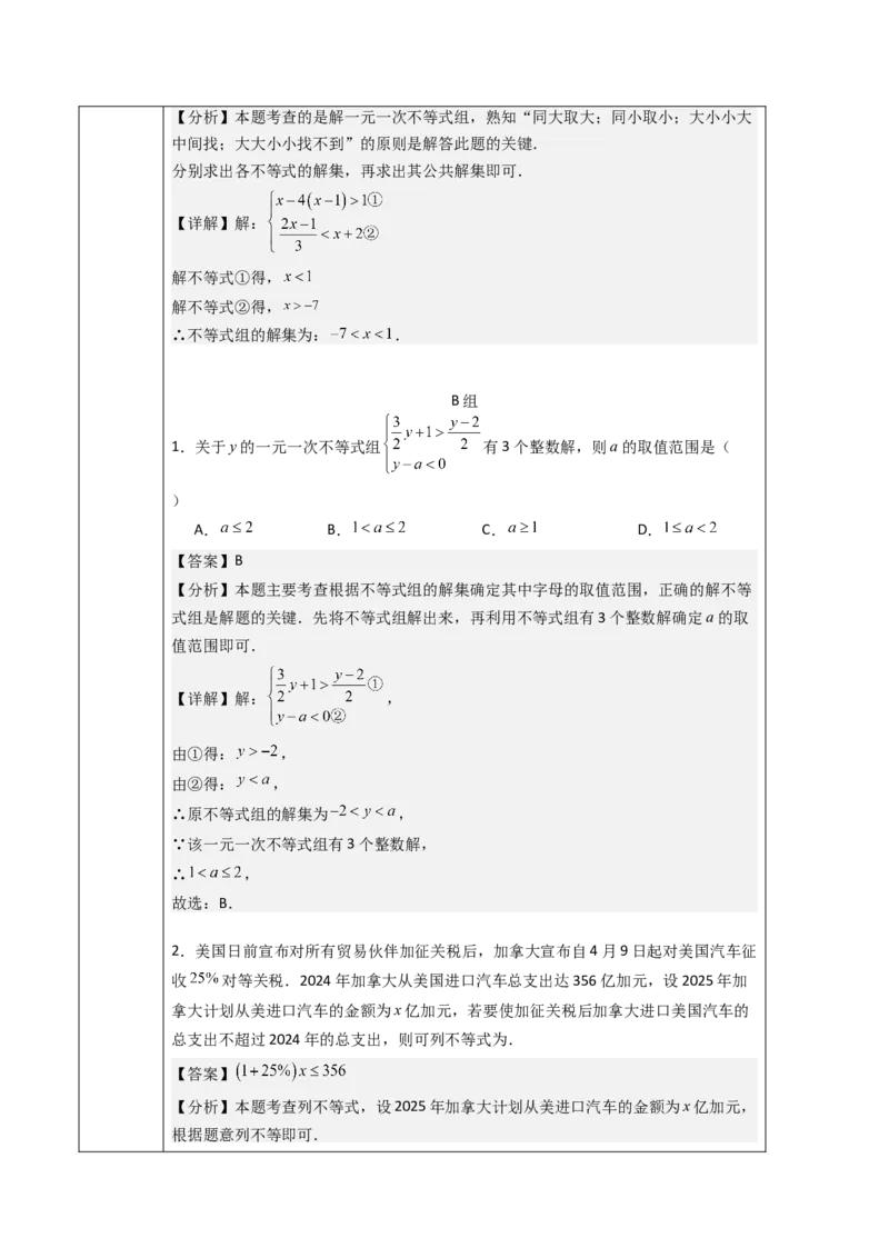 第11章不等式与不等式组（人教版新教材大单元教学设计）-（人教版2024）_初中数学_七年级数学下册（人教版）_大单元教学课件+教学设计-U42