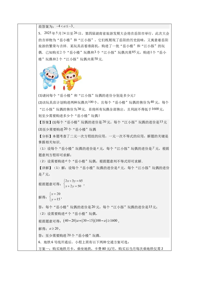 第11章不等式与不等式组（人教版新教材大单元教学设计）-（人教版2024）_初中数学_七年级数学下册（人教版）_大单元教学课件+教学设计-U42