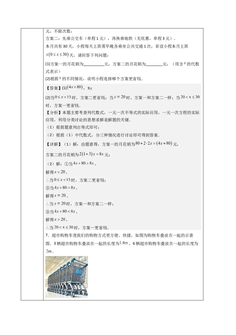 第11章不等式与不等式组（人教版新教材大单元教学设计）-（人教版2024）_初中数学_七年级数学下册（人教版）_大单元教学课件+教学设计-U42
