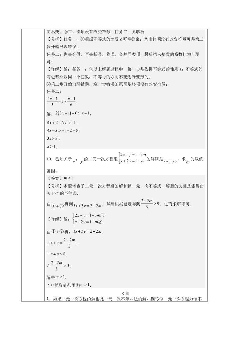 第11章不等式与不等式组（人教版新教材大单元教学设计）-（人教版2024）_初中数学_七年级数学下册（人教版）_大单元教学课件+教学设计-U42