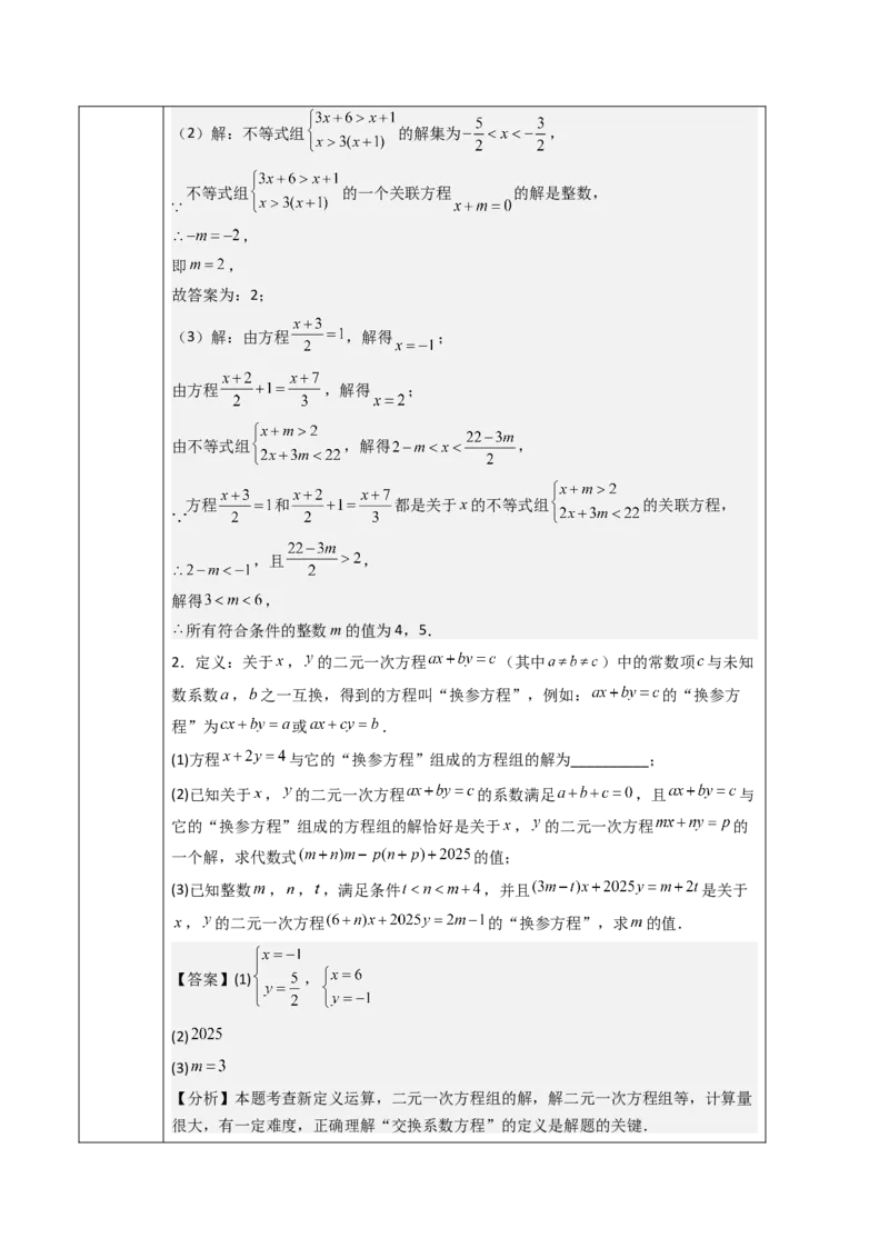 第11章不等式与不等式组（人教版新教材大单元教学设计）-（人教版2024）_初中数学_七年级数学下册（人教版）_大单元教学课件+教学设计-U42