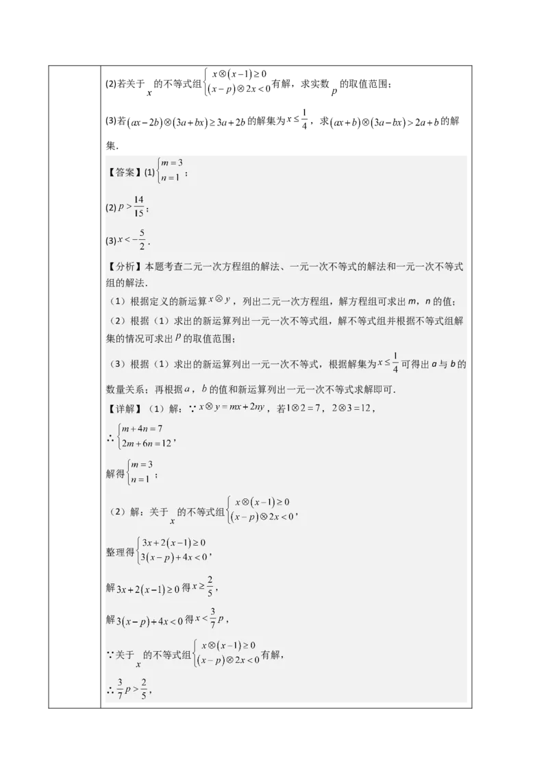 第11章不等式与不等式组（人教版新教材大单元教学设计）-（人教版2024）_初中数学_七年级数学下册（人教版）_大单元教学课件+教学设计-U42