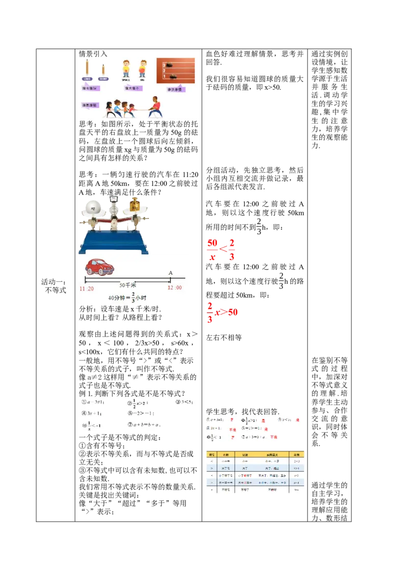 第11章不等式与不等式组（人教版新教材大单元教学设计）-（人教版2024）_初中数学_七年级数学下册（人教版）_大单元教学课件+教学设计-U42