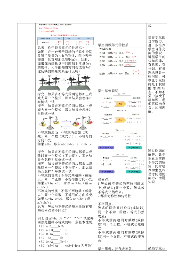 第11章不等式与不等式组（人教版新教材大单元教学设计）-（人教版2024）_初中数学_七年级数学下册（人教版）_大单元教学课件+教学设计-U42