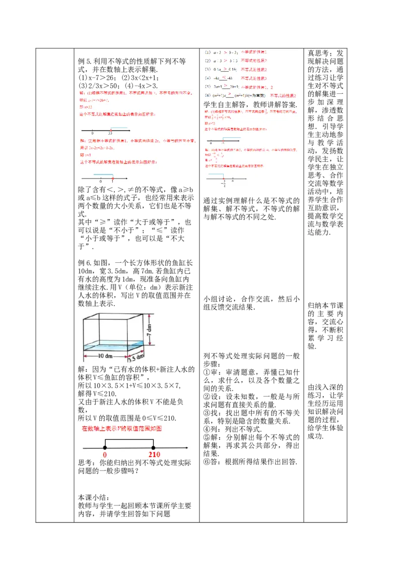 第11章不等式与不等式组（人教版新教材大单元教学设计）-（人教版2024）_初中数学_七年级数学下册（人教版）_大单元教学课件+教学设计-U42