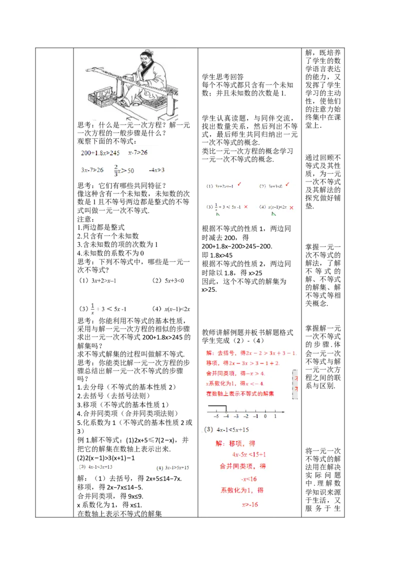 第11章不等式与不等式组（人教版新教材大单元教学设计）-（人教版2024）_初中数学_七年级数学下册（人教版）_大单元教学课件+教学设计-U42