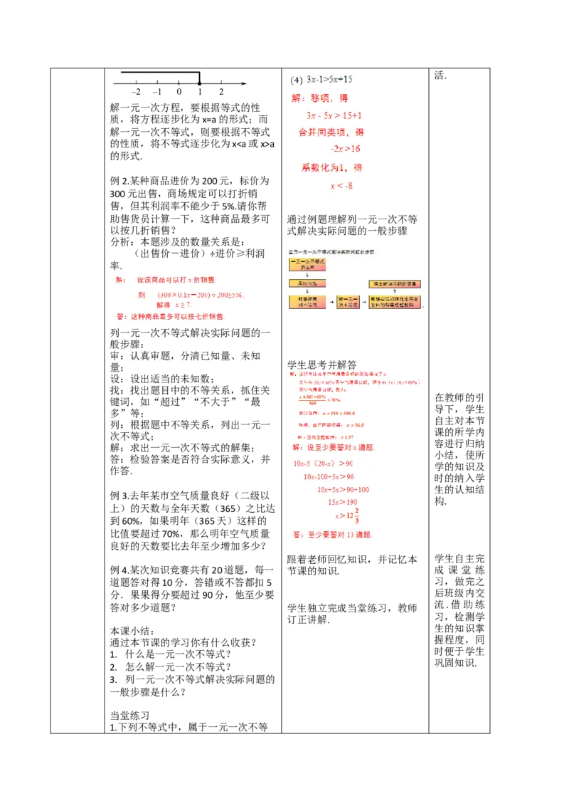 第11章不等式与不等式组（人教版新教材大单元教学设计）-（人教版2024）_初中数学_七年级数学下册（人教版）_大单元教学课件+教学设计-U42