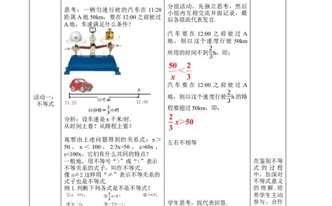 第11章不等式与不等式组（人教版新教材大单元教学设计）-（人教版2024）_初中数学_七年级数学下册（人教版）_大单元教学课件+教学设计-U42