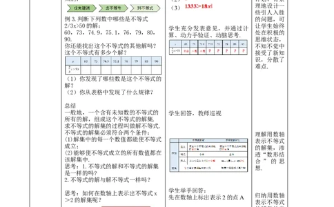 第11章不等式与不等式组（人教版新教材大单元教学设计）-（人教版2024）_初中数学_七年级数学下册（人教版）_大单元教学课件+教学设计-U42