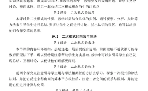 教学反思参考_初中数学人教版_八年级数学下册_保存转存之后查看(1)_2026春季新版-持续更新中_第三套-东方_01.人教数学8下第4套课件+教案+导学案26春已更完