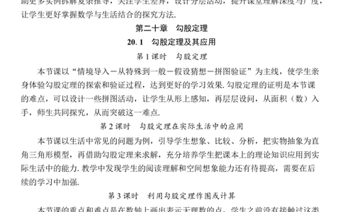 教学反思参考_初中数学人教版_八年级数学下册_保存转存之后查看(1)_2026春季新版-持续更新中_第三套-东方_01.人教数学8下第4套课件+教案+导学案26春已更完