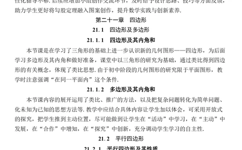 教学反思参考_初中数学人教版_八年级数学下册_保存转存之后查看(1)_2026春季新版-持续更新中_第三套-东方_01.人教数学8下第4套课件+教案+导学案26春已更完