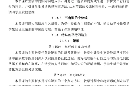 教学反思参考_初中数学人教版_八年级数学下册_保存转存之后查看(1)_2026春季新版-持续更新中_第三套-东方_01.人教数学8下第4套课件+教案+导学案26春已更完