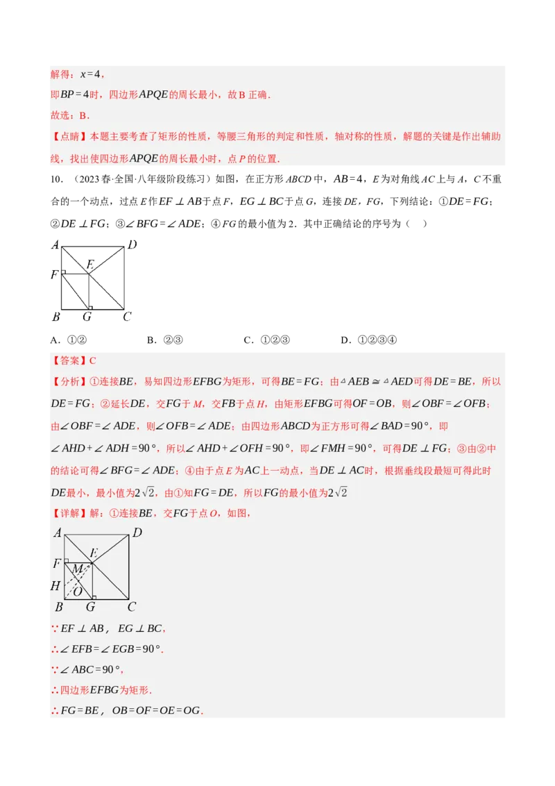 专题6.4考前必做30题之特殊的平行四边形小题培优提升（压轴篇，八下人教）-2023复习备考（解析版）人教版_初中数学人教版_八年级数学下册_保存转存之后查看(1)_旧版-可参考