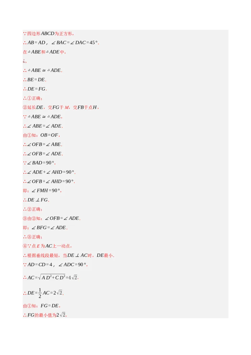 专题6.4考前必做30题之特殊的平行四边形小题培优提升（压轴篇，八下人教）-2023复习备考（解析版）人教版_初中数学人教版_八年级数学下册_保存转存之后查看(1)_旧版-可参考