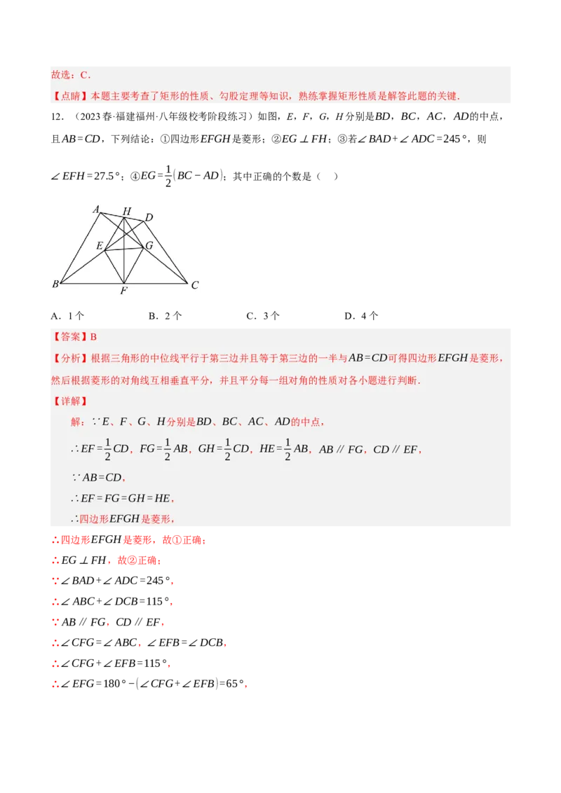 专题6.4考前必做30题之特殊的平行四边形小题培优提升（压轴篇，八下人教）-2023复习备考（解析版）人教版_初中数学人教版_八年级数学下册_保存转存之后查看(1)_旧版-可参考