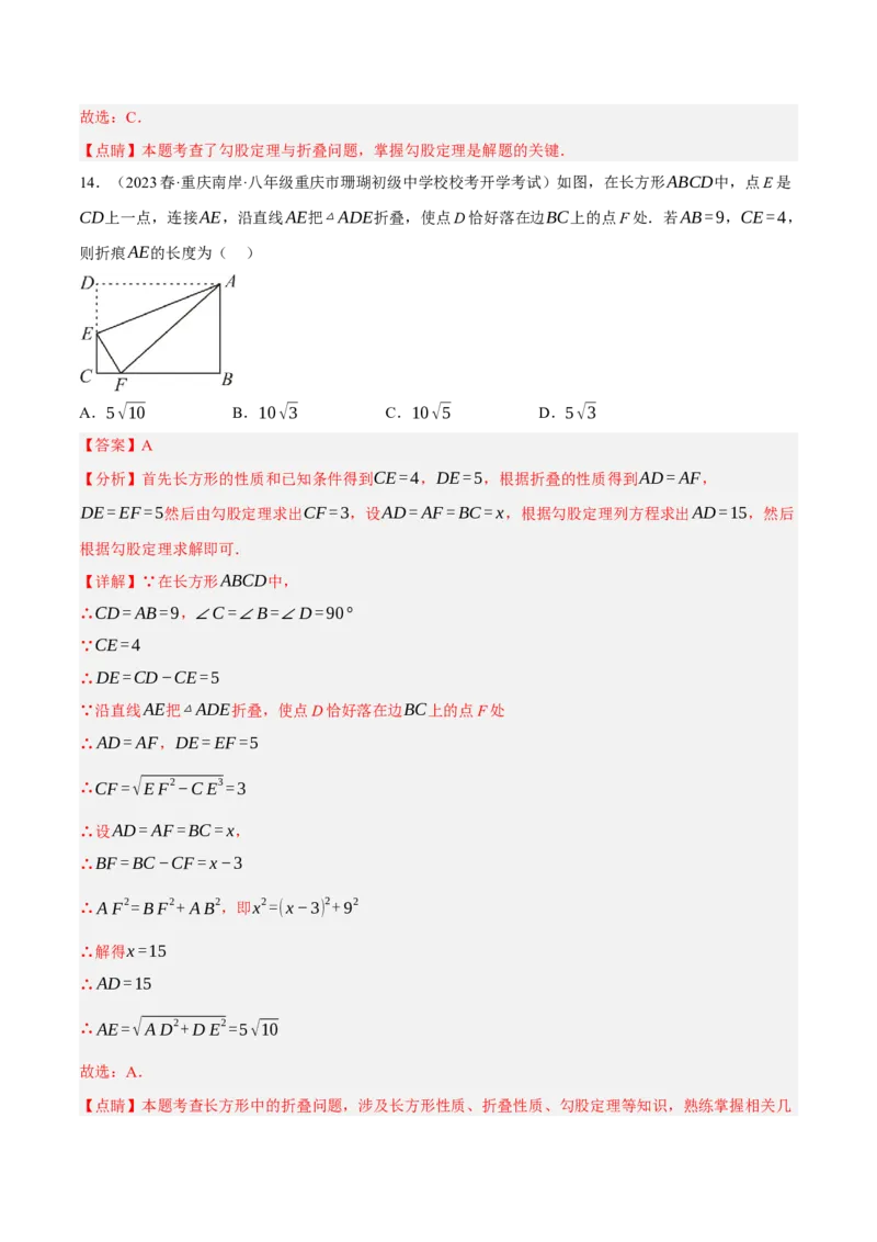 专题6.4考前必做30题之特殊的平行四边形小题培优提升（压轴篇，八下人教）-2023复习备考（解析版）人教版_初中数学人教版_八年级数学下册_保存转存之后查看(1)_旧版-可参考