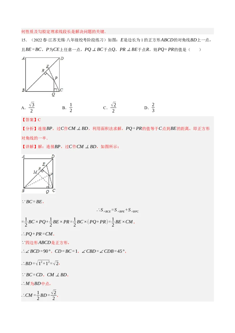 专题6.4考前必做30题之特殊的平行四边形小题培优提升（压轴篇，八下人教）-2023复习备考（解析版）人教版_初中数学人教版_八年级数学下册_保存转存之后查看(1)_旧版-可参考