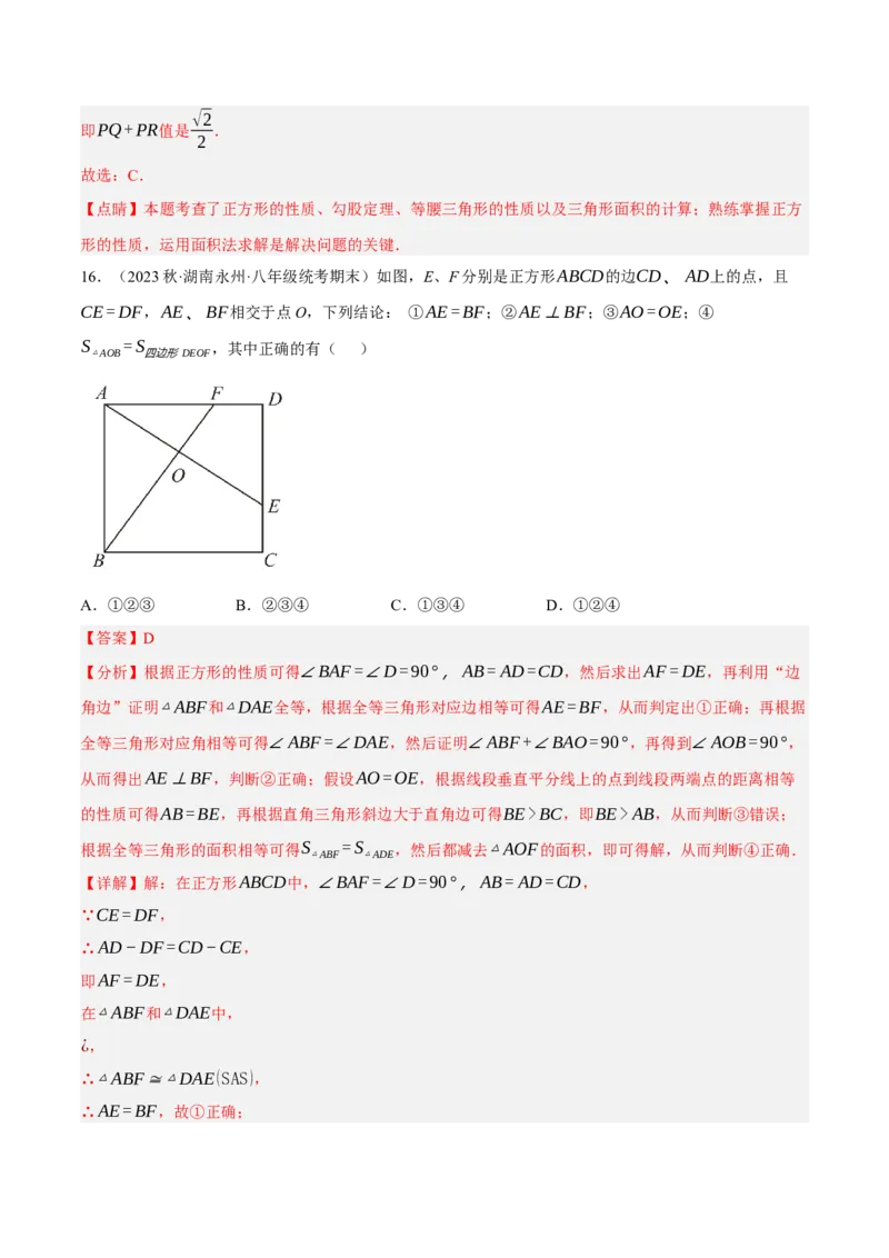 专题6.4考前必做30题之特殊的平行四边形小题培优提升（压轴篇，八下人教）-2023复习备考（解析版）人教版_初中数学人教版_八年级数学下册_保存转存之后查看(1)_旧版-可参考