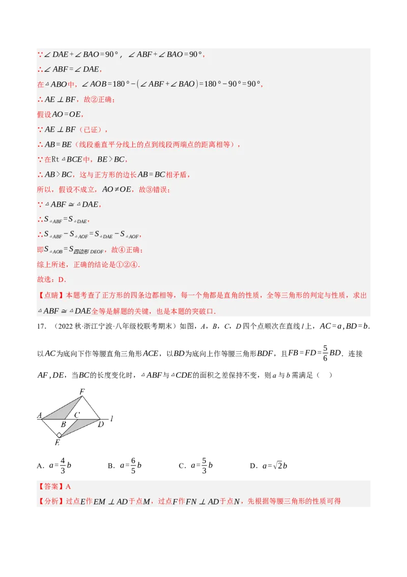 专题6.4考前必做30题之特殊的平行四边形小题培优提升（压轴篇，八下人教）-2023复习备考（解析版）人教版_初中数学人教版_八年级数学下册_保存转存之后查看(1)_旧版-可参考