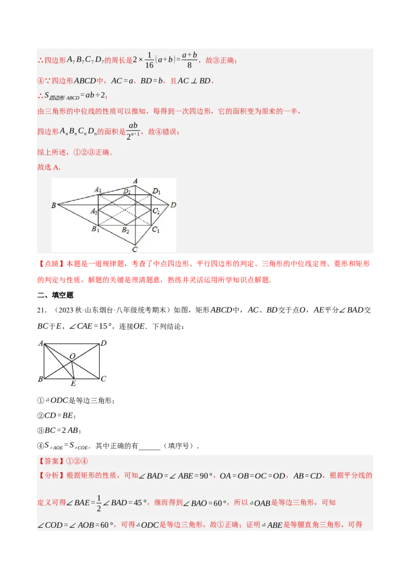 专题6.4考前必做30题之特殊的平行四边形小题培优提升（压轴篇，八下人教）-2023复习备考（解析版）人教版_初中数学人教版_八年级数学下册_保存转存之后查看(1)_旧版-可参考