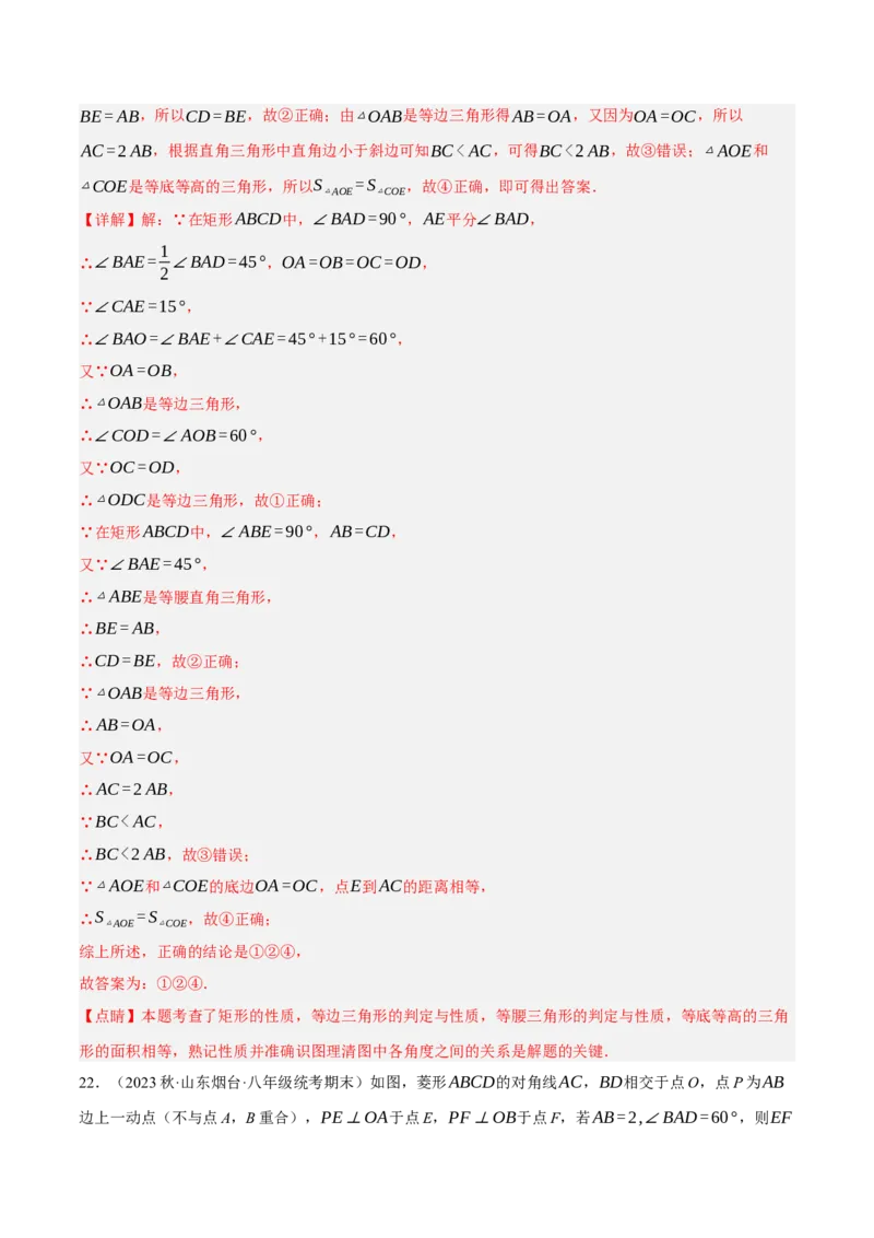 专题6.4考前必做30题之特殊的平行四边形小题培优提升（压轴篇，八下人教）-2023复习备考（解析版）人教版_初中数学人教版_八年级数学下册_保存转存之后查看(1)_旧版-可参考