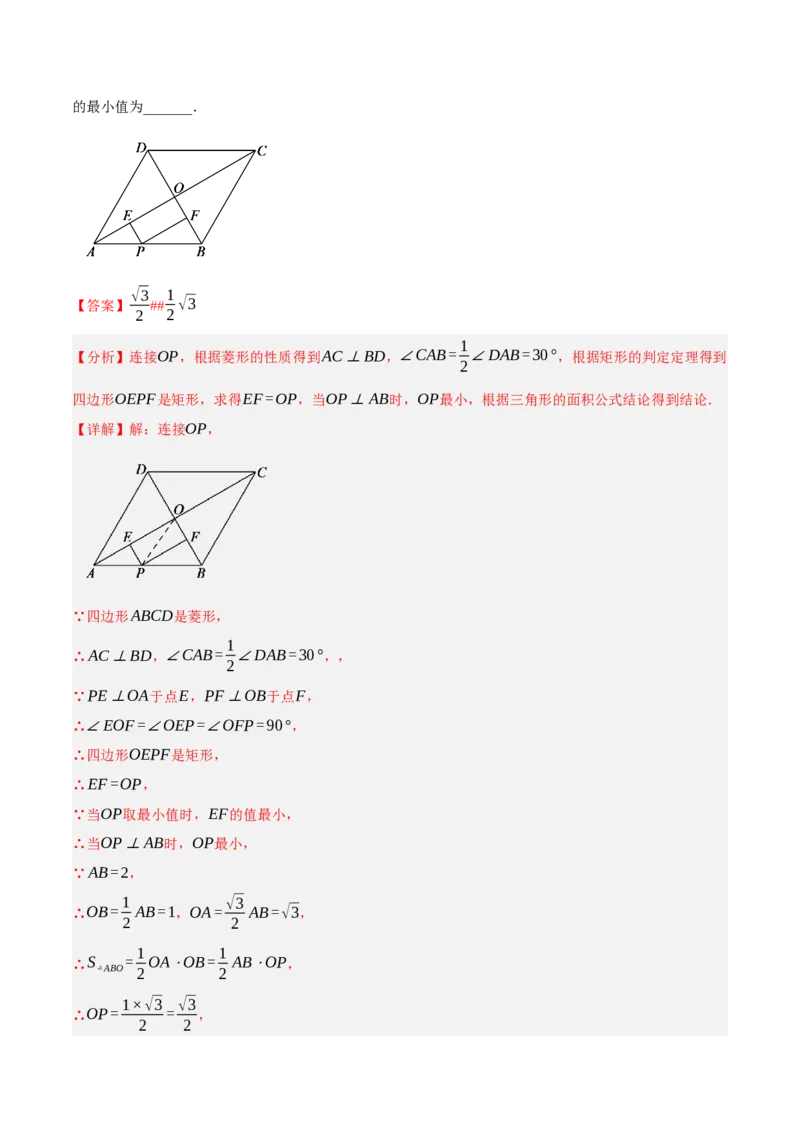 专题6.4考前必做30题之特殊的平行四边形小题培优提升（压轴篇，八下人教）-2023复习备考（解析版）人教版_初中数学人教版_八年级数学下册_保存转存之后查看(1)_旧版-可参考