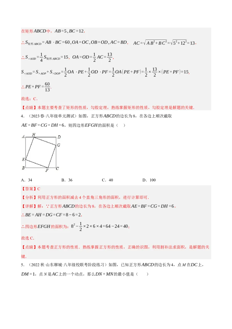 专题6.4考前必做30题之特殊的平行四边形小题培优提升（压轴篇，八下人教）-2023复习备考（解析版）人教版_初中数学人教版_八年级数学下册_保存转存之后查看(1)_旧版-可参考