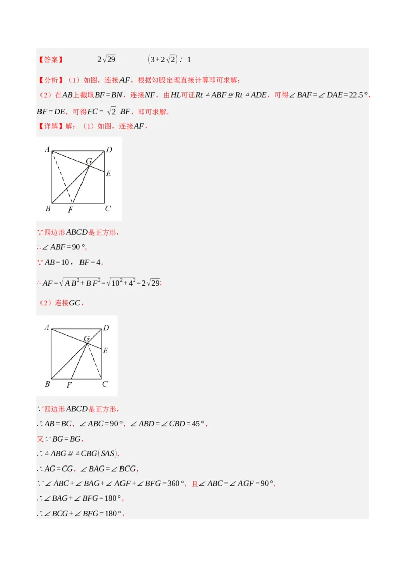 专题6.4考前必做30题之特殊的平行四边形小题培优提升（压轴篇，八下人教）-2023复习备考（解析版）人教版_初中数学人教版_八年级数学下册_保存转存之后查看(1)_旧版-可参考