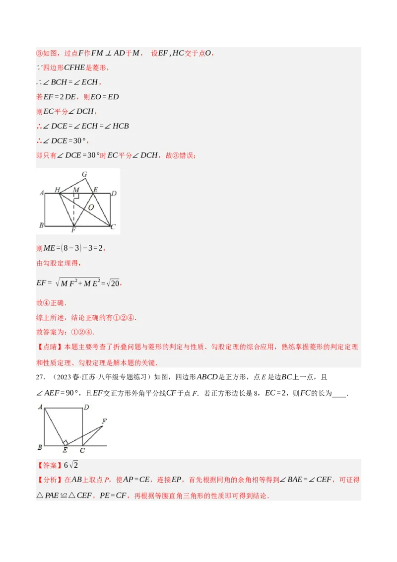 专题6.4考前必做30题之特殊的平行四边形小题培优提升（压轴篇，八下人教）-2023复习备考（解析版）人教版_初中数学人教版_八年级数学下册_保存转存之后查看(1)_旧版-可参考