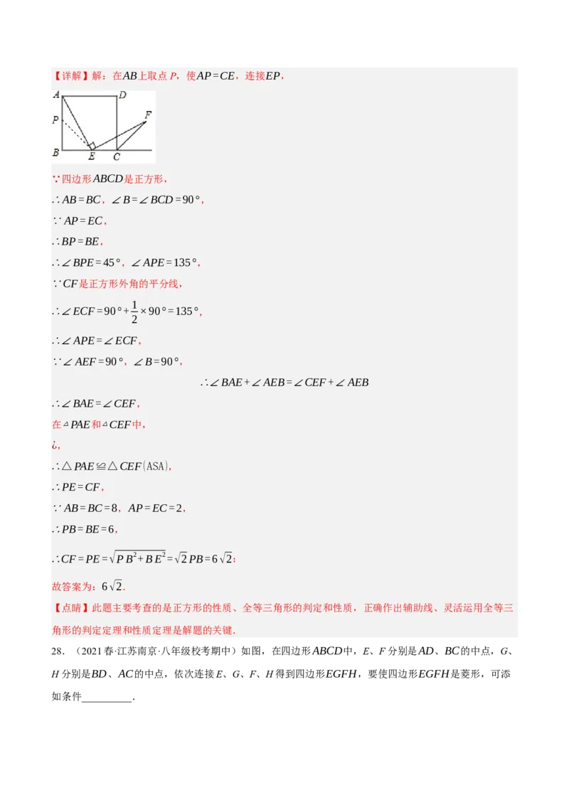 专题6.4考前必做30题之特殊的平行四边形小题培优提升（压轴篇，八下人教）-2023复习备考（解析版）人教版_初中数学人教版_八年级数学下册_保存转存之后查看(1)_旧版-可参考